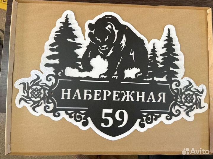 Указатель с адресом на дом