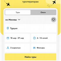 Онлайн-турагентство под ключ — готовый бизнес, Санкт-Петербург