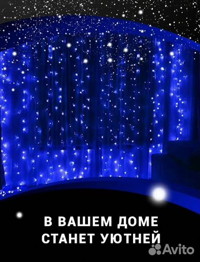 Гирлянда штора 3х2 синяя на окно