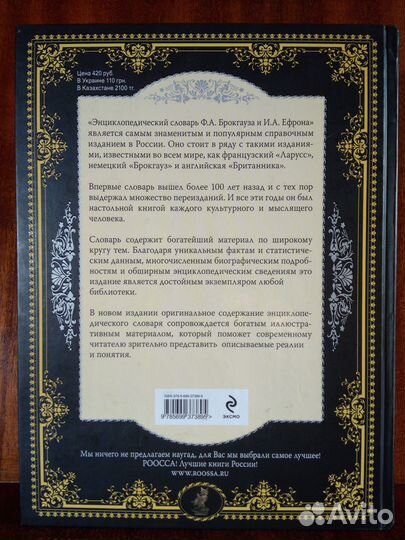 Словарь Ф. А. Брокгауза и И. А. Ефрона