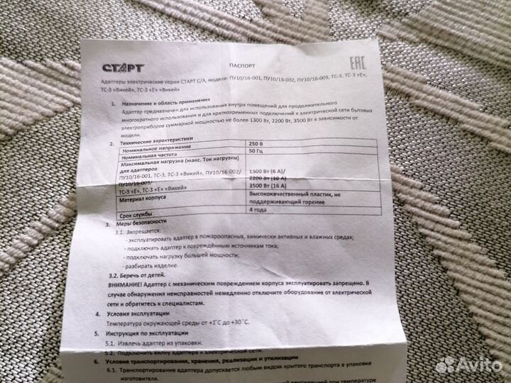 Адаптер электрический