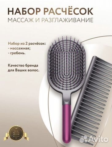 Расческа dyson комплект 2 в 1