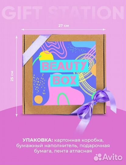 Подарочный набор Бьюти бокс