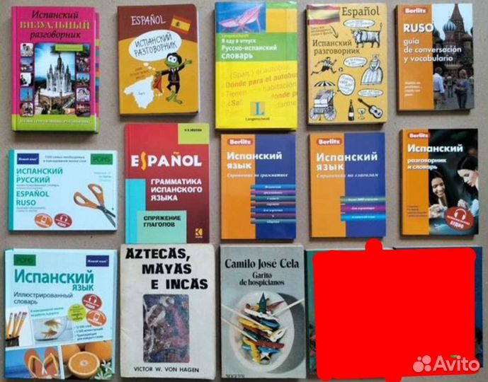 Испанские учебники и художественная литература