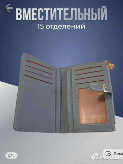 Кошелек женский
