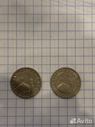 50 копеек 1991г СССР