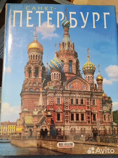 Книга Санкт-Петербург. Новая в оболочке
