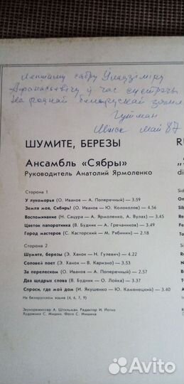 Пластинка виниловая Сябры 