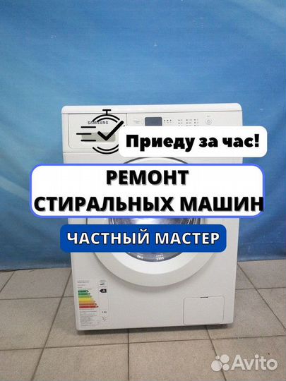 Ремонт стиральных машин