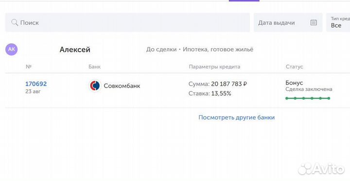 Помощь в получении ипотеки. Ипотечный брокер