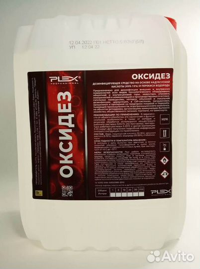 Очиститель для пищевого пивного оборудования