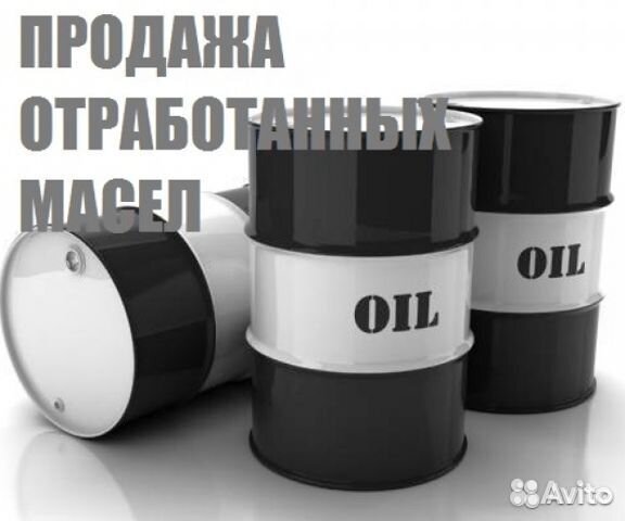 Масло отработка