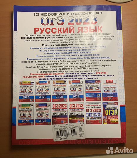 Сборник Огэ 2023 Итоговое собеседование