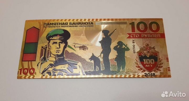 Банкнота пограничная служба России. Погранвойска