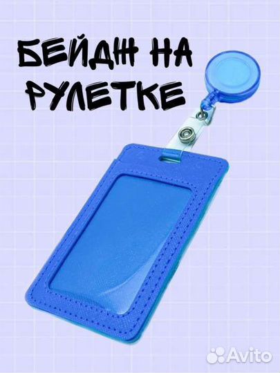 Бейдж для пропуска