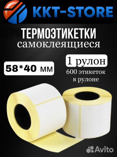 Термоэтикетки для принтера любых размеров