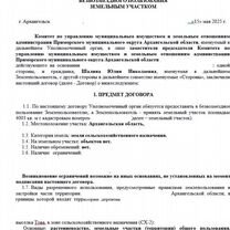Земельный участок в аренду у государства, Подольск