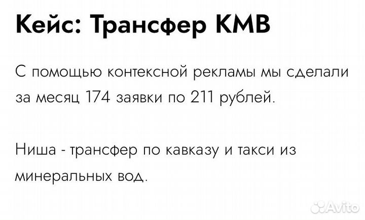 Интернет маркетолог Яндекс Директ авито