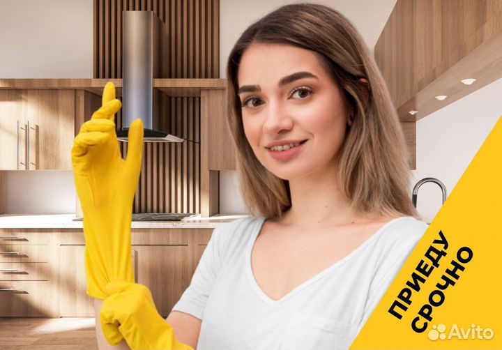 Генеральная уборка. Уборка квартир. Клининг