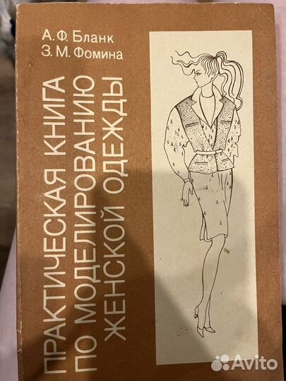 Бланк, Фомина 