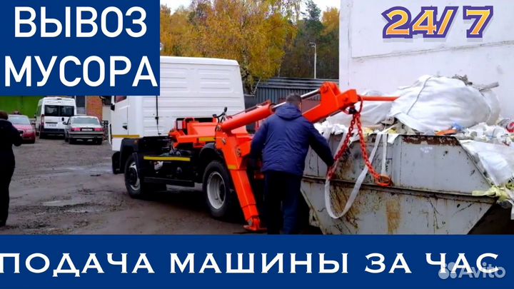 Вывоз мусора контейнер 8 м3