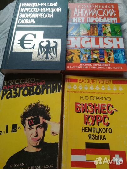 Словари,разговорники на англ. и немецком языке