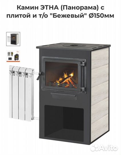 Печь камин дровяная этна Панорама с Плитой