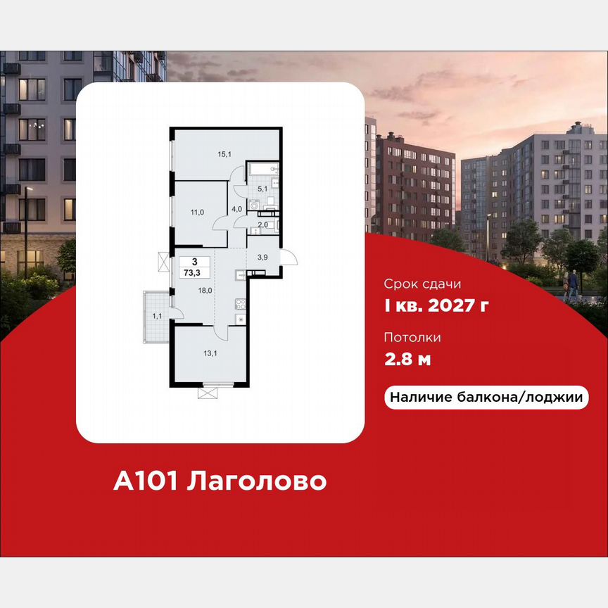 3-к. квартира, 73,3 м², 8/11 эт.