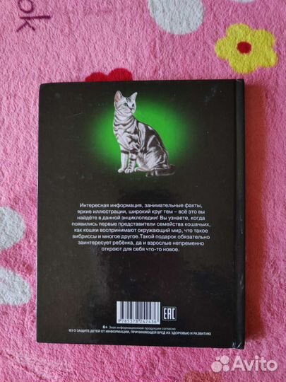 Книги Энциклопедия кошки, Справочник кошек, Коты