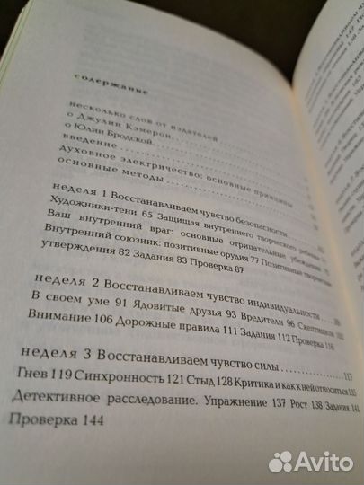 Книга Путь художника автора Джулии Кэмерон