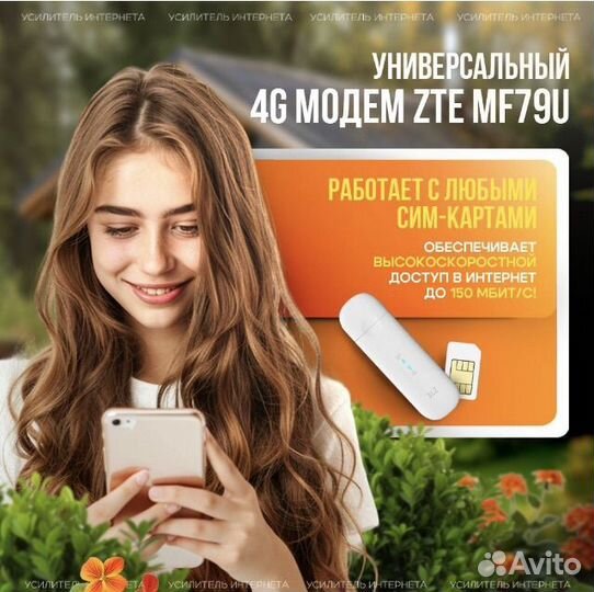 Интернет на дачу, комплект