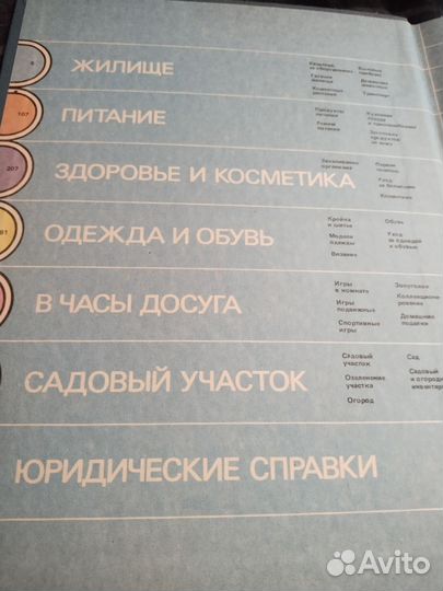 Краткая энциклопедия домашнего хозяйства