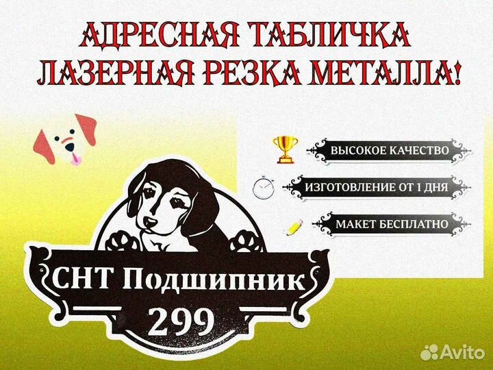 Красивая табличка с адресом