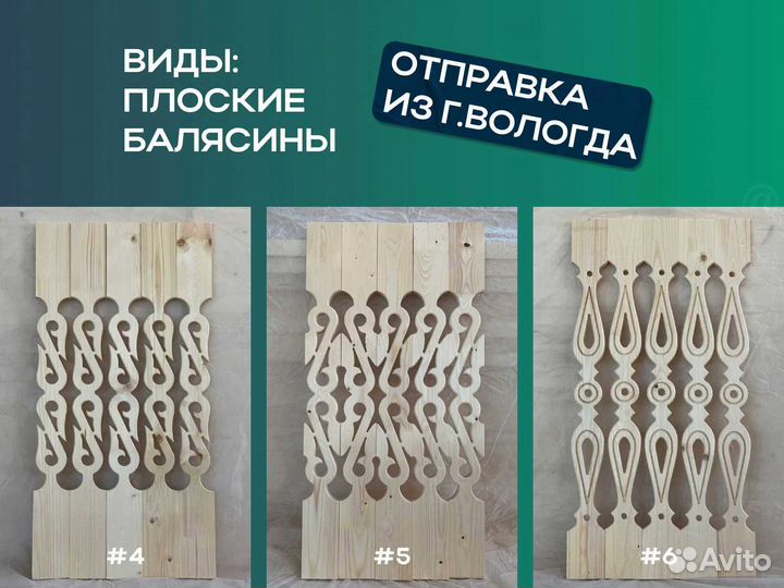 Балясины деревянные