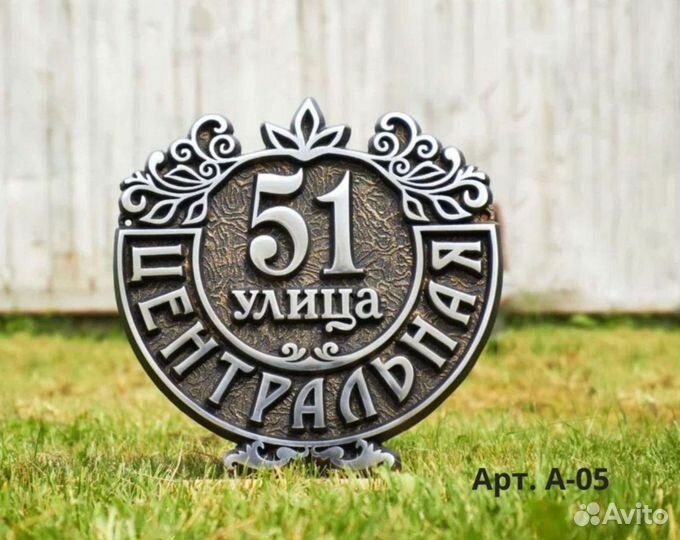 Адресные таблички из металла