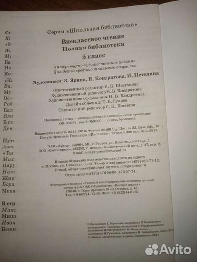 Внеклассное чтение 5 класс