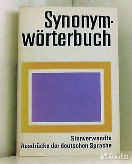 Словари синонимов немецкого языка гдр, фрг и СССР