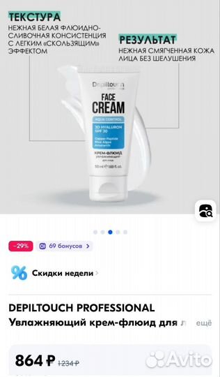 Depiltouch professional крем-флюид SPF 30, 50 мл