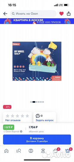 Развивающая игрушка для ванной