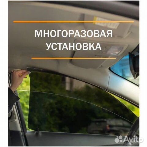 Съемная тонировка