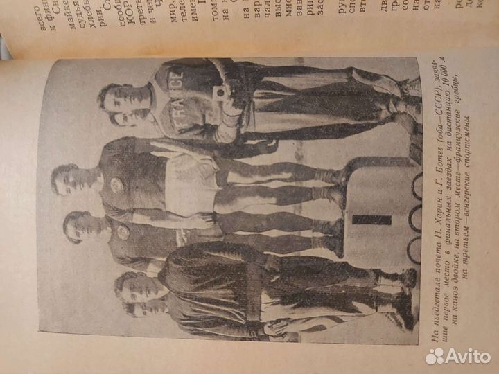 Любомиров 16-е олимпийские игры Мельбурн 1956