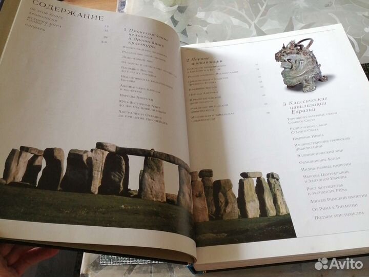 Атлас Всемирной Истории