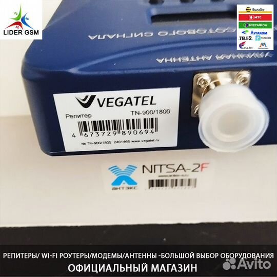 Репитер vegatel TN-900/1800 Антенны Nitsa-2F Nitsa