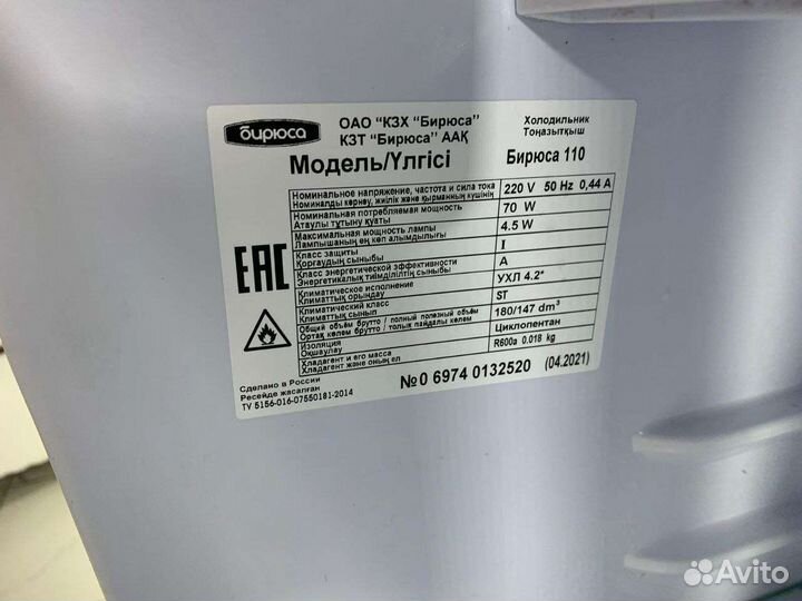 Холодильник Бирюса бу с гарантией