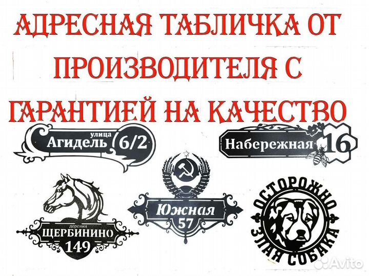 Табличка на дом с адресом