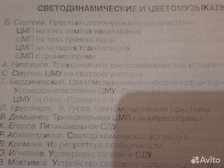 Цветомузыкальные устр. Любит. схемы. А.А.Халоян