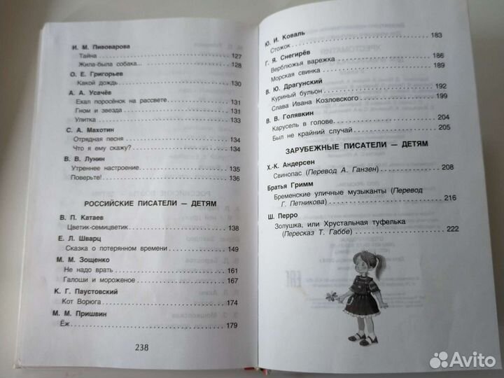 Хрестоматия для внеклассного чтения