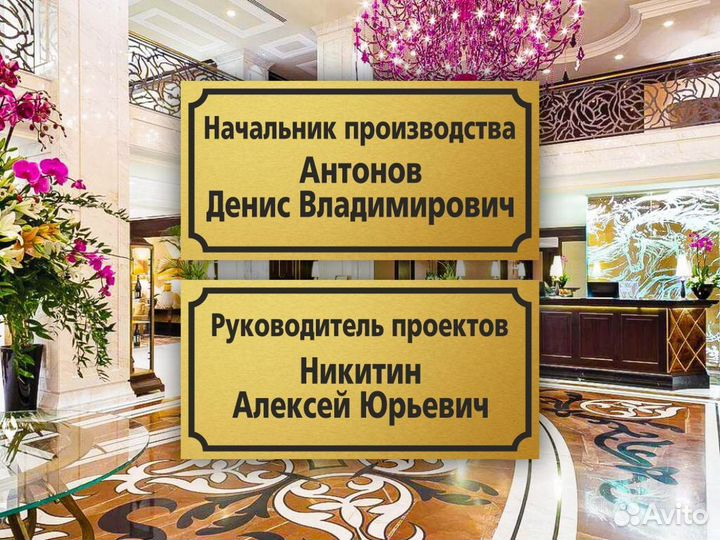 Табличка на дверь офиса