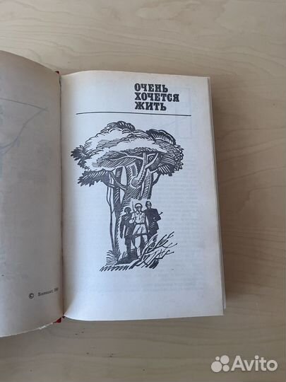 А. Андреев: Берегите солнце, Воениздат, 1982г