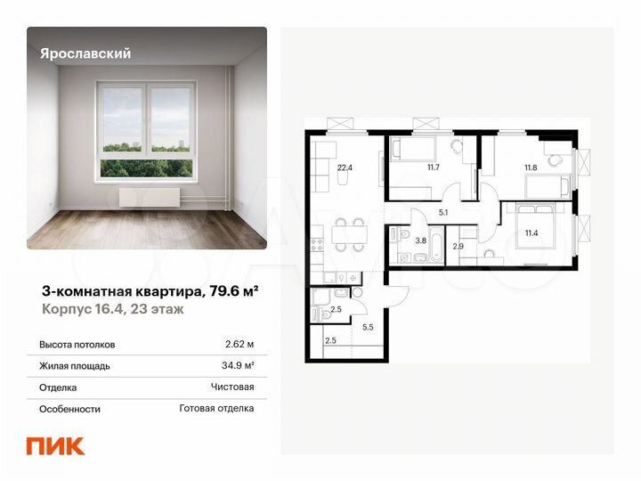 3-к. квартира, 79,6 м², 23/25 эт.
